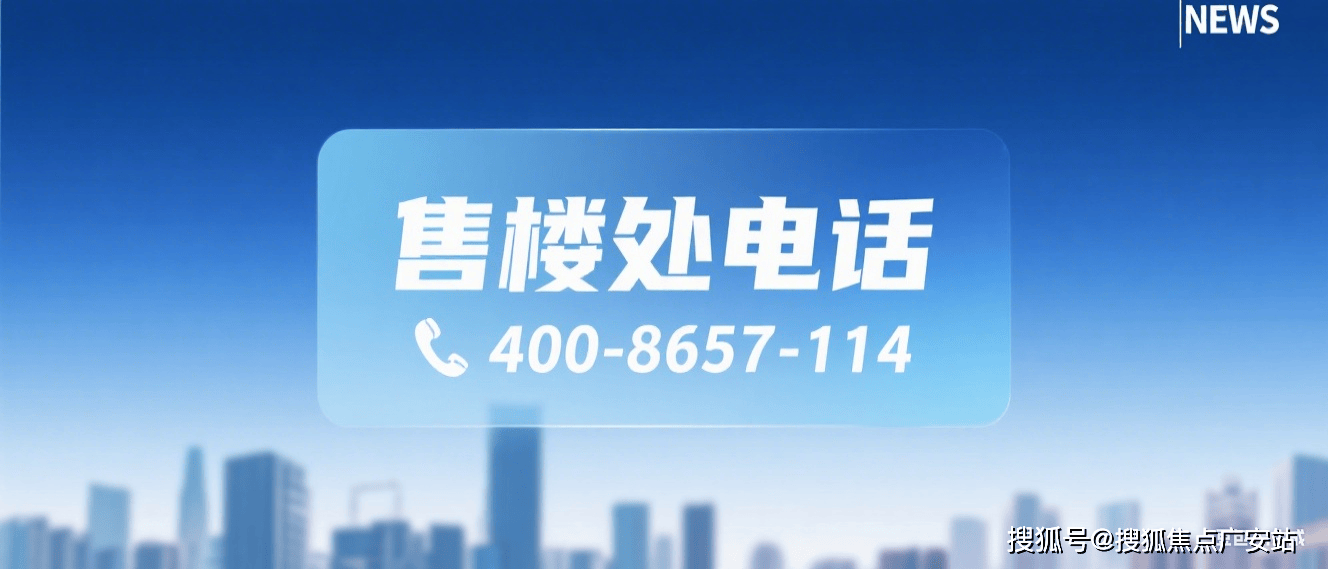销售中心 (售楼处)- 楼盘欢迎您 价格 户型 地址环境配套交房时间电话冰球突破平台保利世博天悦售楼处│保利世博天悦(营销中心) 首页 - 2025(图2) 销售中心 (售楼处)- 楼盘欢迎您 价格 户型 地址环境配套交房时间电话冰球突破平台保利世博天悦售楼处│保利世博天悦(营销中心) 首页 - 2025(图2)