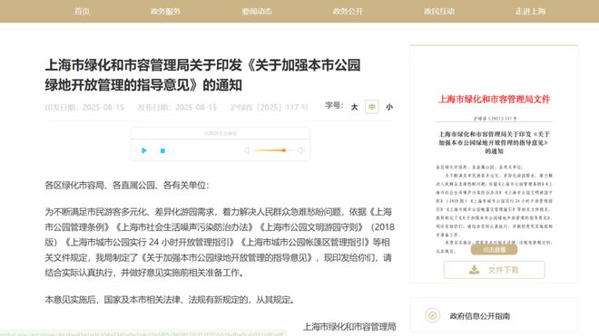 确认：不得随意以安全为由禁止搭设……冰球突破游戏网站事关公园露营！上海(图2)